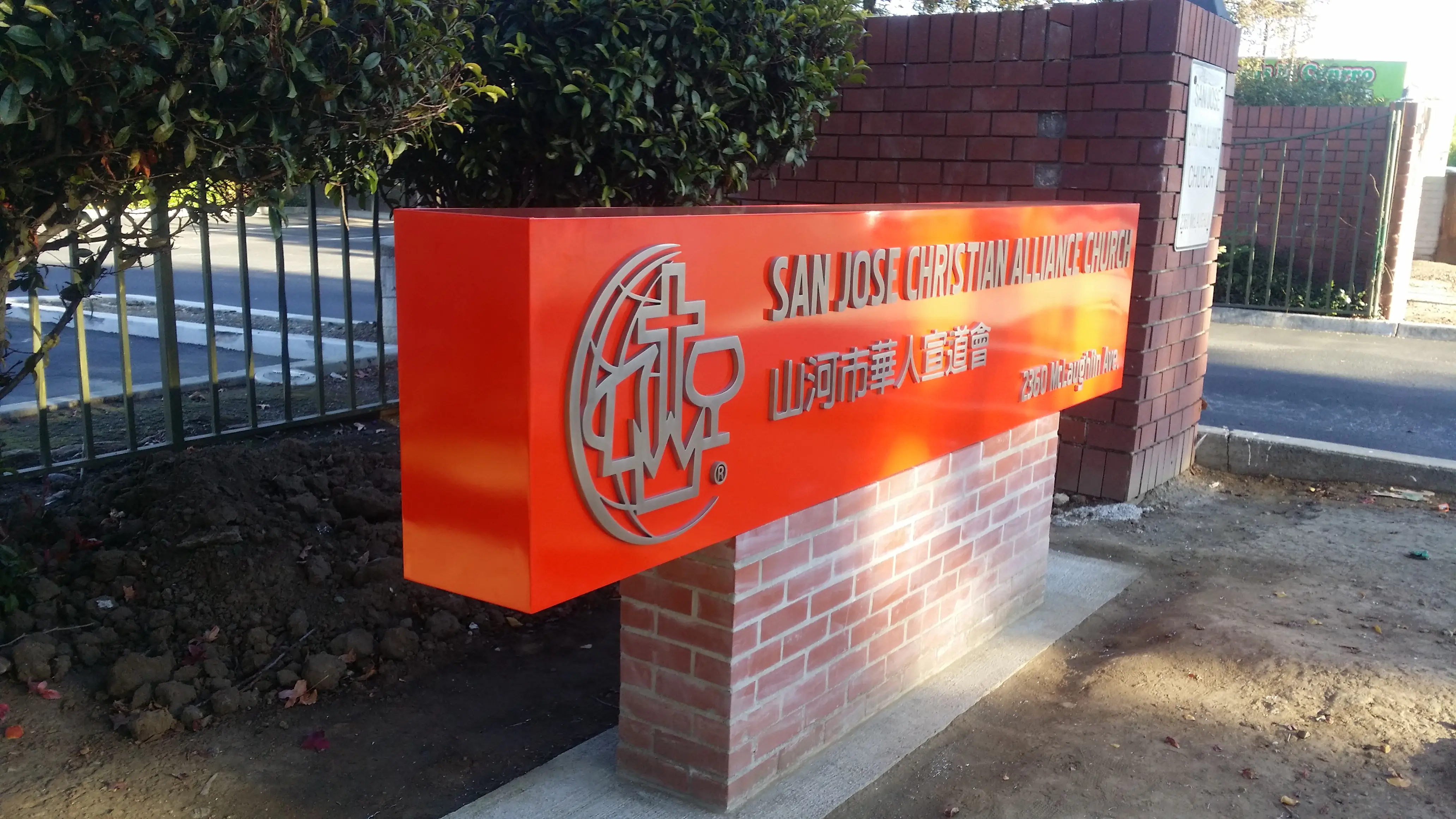 San Jose Christian Alliance Church monument sign with stainless dimensional letters